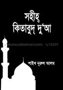 Sahi Kitab Ud Dua image