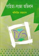 Sahidtho Sankha Abidhan image