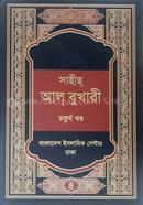 Sahih Al Bukhari - Volume 4 image