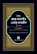 Sahih At-Targhib Wat Tarhib image