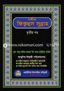 Sahih Fiqh Sunnah Volume-3 image
