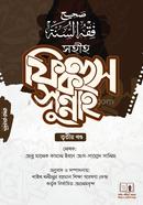 Sahih Fiqh us-Sunnah - Volume 3 image