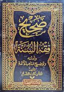 Sahih Fiqhus Sunnah Ua Adilla image