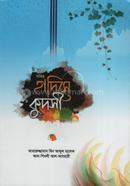 Sahih Hadishe Qudsi image