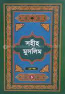 Sahih Muslim 1st Part image