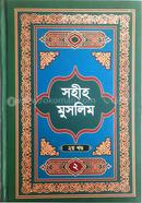 Sahih Muslim 2nd Part image