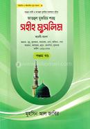 Sahih Muslim - 5 image