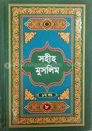 Sahih Muslim 8th Part image