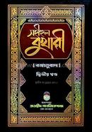 Sahihul Bukhari -2nd Part (Bonganubad) image