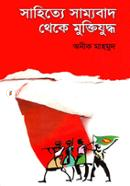 Sahitte Sammabad Theke Muktijuddha image