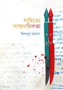 Sahitte Samprodayikota image
