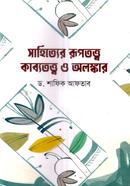 Sahitter Ruptotto Kabbototto o Olongker image