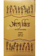 Sahitto Bichinta image