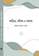 Sahitto, Jibon O Somaj image