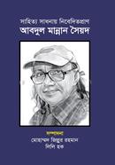 Sahitto Sadhonay Nibeditopran: Abdul Mannan Syed image