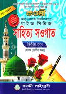 সাহিত্য সওগাত নোট (৭ম) কাওমী নোট সিরিজ image