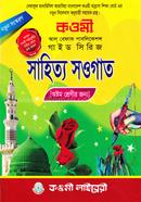 সাহিত্য সওগাত নোট (৮ম) : কাওমী নোট সিরিজ image