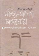 Sahitto-sadonay Dhakar Nari image