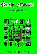 Sahittya- Prabandha : Sekaley-Ekaley image