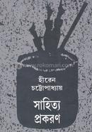 সাহিত্য প্রকরণ