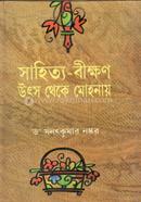 Sahittya – Bikhyon Utso Theke Mohonay image