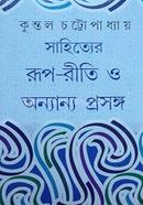 Sahittyer Rup Riti O Annanno Prashanga image