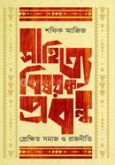 Sahitya Bishayok Prabando image