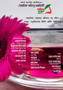 সাহিত্য ব্যঞ্জন (সেপ্টেম্বর/২০২৩) image