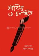 Sahitya O Cholochchitra image