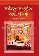 Sahitya Sangskriti Vasa Prosanggo image