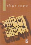 Sahitya Songha Ovidhan image