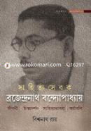 Sahityasebak Brajendra Nath Bandyopadhya image