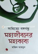 Sahitye Bangabandhu : Mahajiboner Mahakabya image