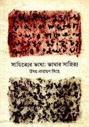 Sahityer Bhasa : Bhasar Sahitya image
