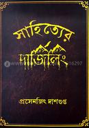 Sahityer Darjeeling image