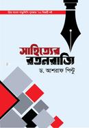 Sahityer Rotonraji image
