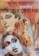 Sahittyer Sera Golpo image