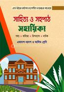 Sahityo O Sohopath Sohayika (Ekadosh-Dbadosh Shreni) image
