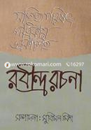 Sahityo Porishod Potrikay Prokashito : Robindro Rochona image