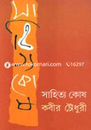 সাহিত্য কোষ image