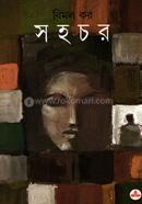 সহচর