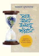 Sohoj Vashay Jalobayu Poriborton image