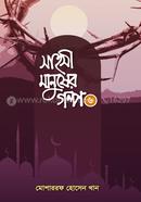 Sahosi Manusher Golpo - 6 image