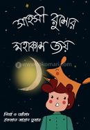 Sahosi Rushor Mohakash Joy image