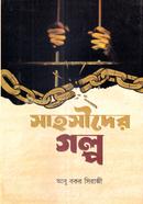 Sahosider Golpo image