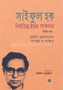 Saiful Huq Nirbachita Rachana Sangkalan (Dwitiya Khanda) image