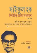 Saiful Huq Nirbachita Rachana Sangkalan (Shashtha Khanda) image