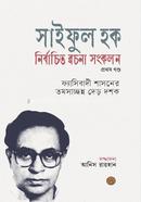 Saiful Huq Nirbachita Rachana Sangkalan (Pratham Khanda) image