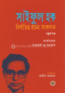 Saiful Huq Nirbachita Rachana Sangkalan (Chaturtha Khanda) image