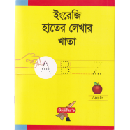 Saifur's English Hand Writing Khata image